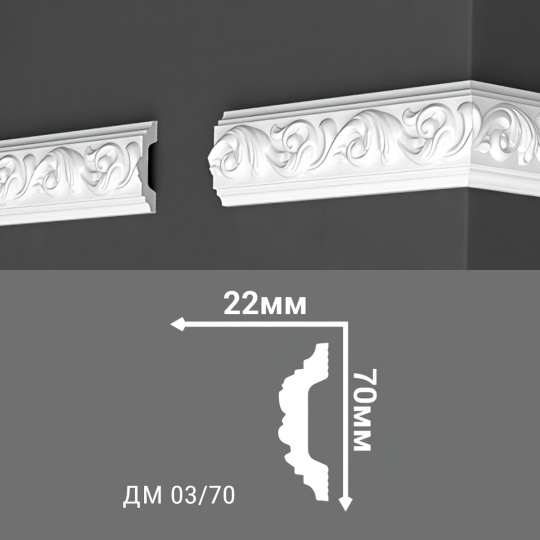 Молдинг Де-Багет ДМ03/70