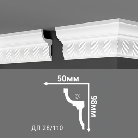 Потолочный плинтус Де-Багет ДП 28/110