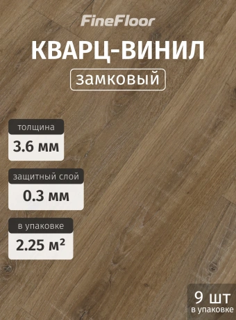 Кварц-винил (LVT) Fine Floor FF-LIGHT Дуб Саар