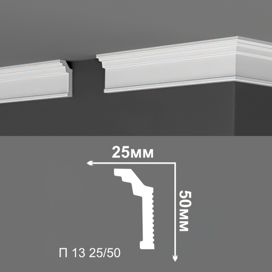 Потолочный плинтус Де-Багет П13-25/50