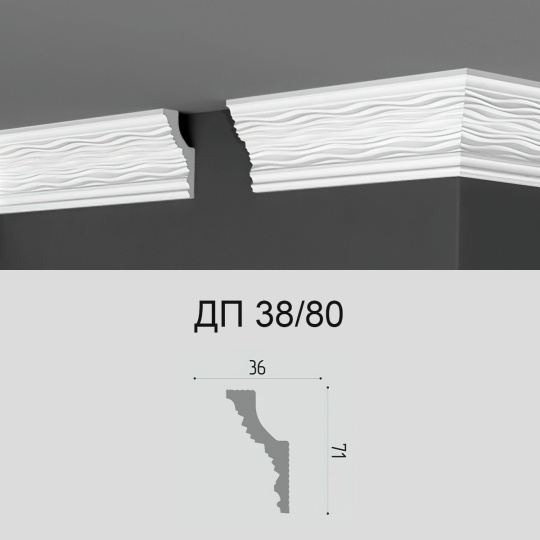 Потолочный плинтус Де-Багет ДП38/80