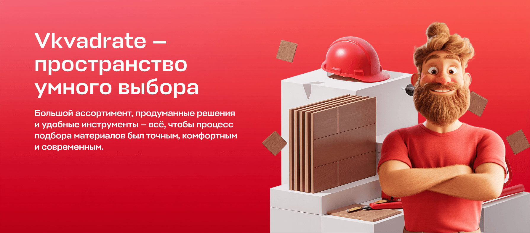 Главный баннер