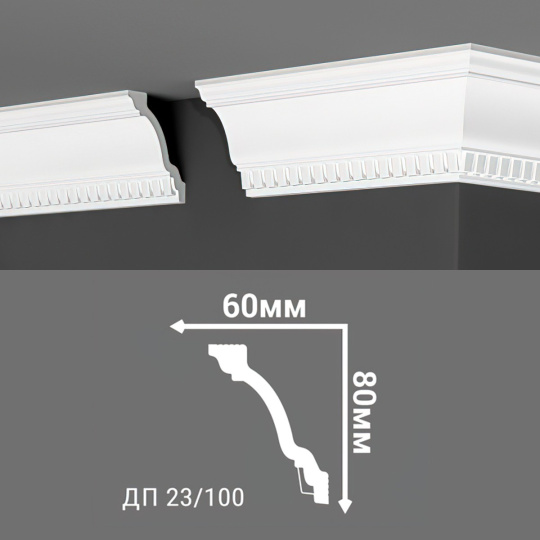 Потолочный плинтус Де-Багет ДП23/100