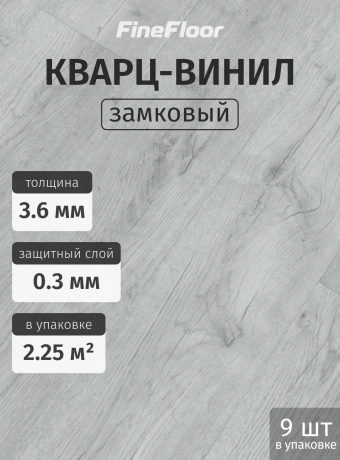 Кварц-винил (LVT) Fine Floor FF-LIGHT Дуб Веллингтон