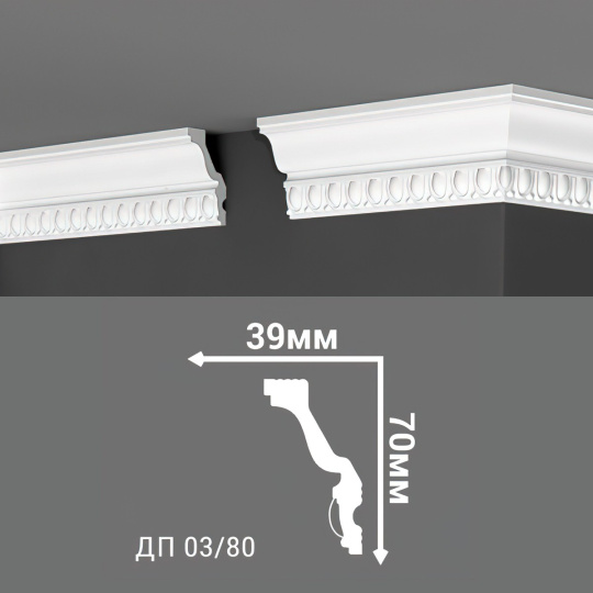 Потолочный плинтус Де-Багет ДП03/80