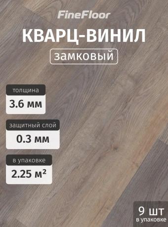 Кварц-винил (LVT) Fine Floor FF-LIGHT Дуб Борда