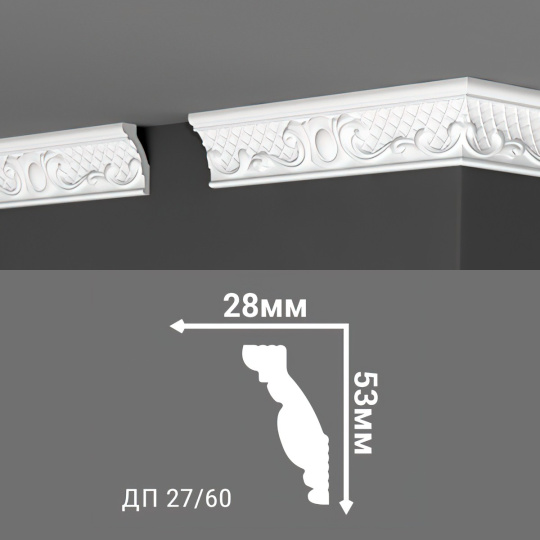 Потолочный плинтус Де-Багет ДП27/60