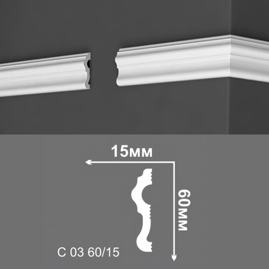 Потолочный плинтус Де-Багет С03-60/15