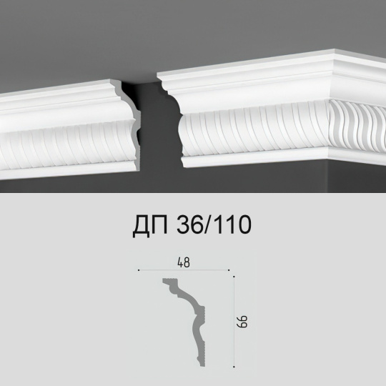 Потолочный плинтус Де-Багет ДП36/110