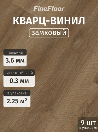 Кварц-винил (LVT) Fine Floor FF-LIGHT Дуб Брага