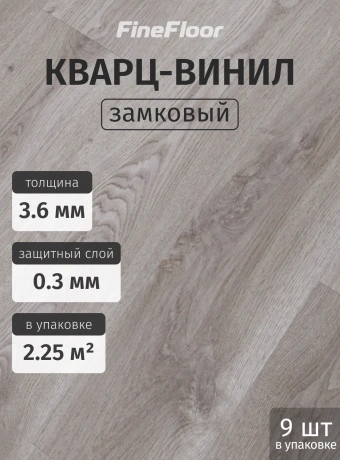 Кварц-винил (LVT) Fine Floor FF-LIGHT Дуб Котка