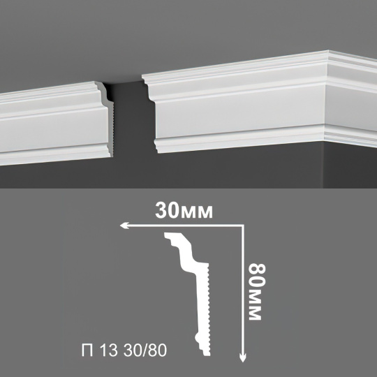 Потолочный плинтус Де-Багет П13-30/80