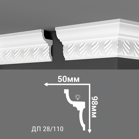 Потолочный плинтус Де-Багет ДП28/110