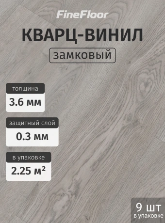 Кварц-винил (LVT) Fine Floor FF-LIGHT  Дуб Норвик