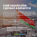 Клей-Фиксатор Under Floor EASY FIX UF-81 