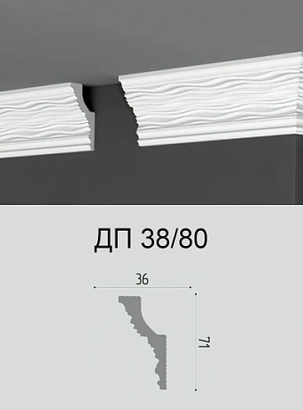 Потолочный плинтус Де-Багет ДП38/80