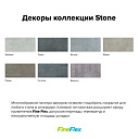 Кварцвиниловая плитка (LVT) Fine Flex FX-STONE Тепли