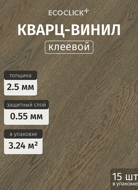 Кварц-винил (LVT) EcoClick ЭКО БОГАТЫЙ (ECORICH) Дуб Мерсо>