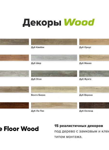 Кварц-винил (LVT) Fine Floor FF-WOOD  Дуб Окленд