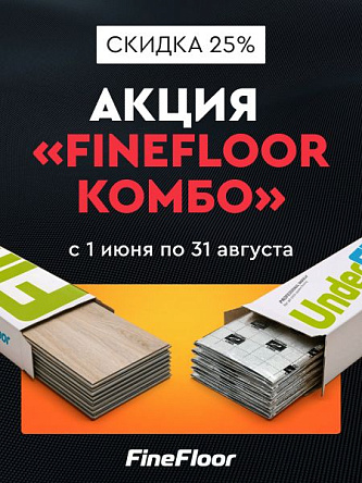 FineFloor КОМБО