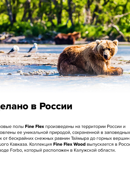 Кварц-винил (LVT) Fine Flex FX-WOOD  Дуб Эрзи