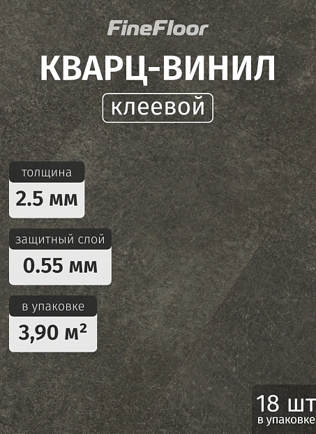 Кварц-винил (LVT) Fine Floor FF-STONE Шато Миранда