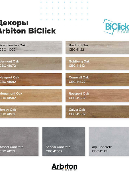 Виниловый ламинат (SPC) Arbiton BICLICK  Дуб Голдберг