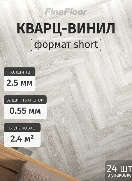 Кварц-винил (LVT) Fine Floor FF-WOOD Craft Short Plank Венге Биоко