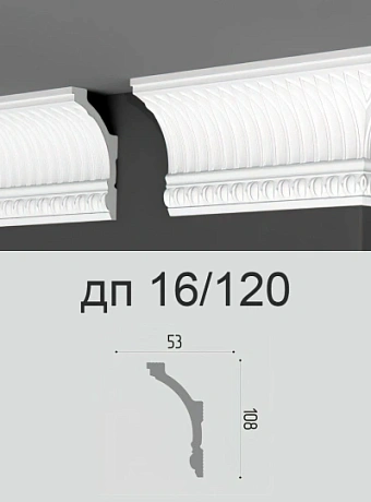 Потолочный плинтус Де-Багет ДП16/120