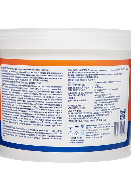 Клей Kiitos STEP