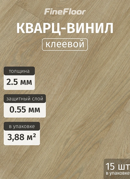 Кварц-винил (LVT) Fine Floor FF-WOOD Дуб Лиенц
