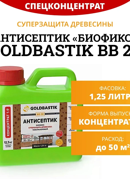 Антисептик Goldbastik BB28-1,25К