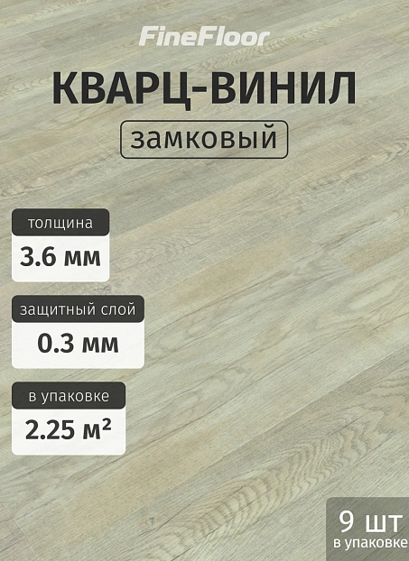 Кварц-винил (LVT) Fine Floor MIB Дуб Орваль