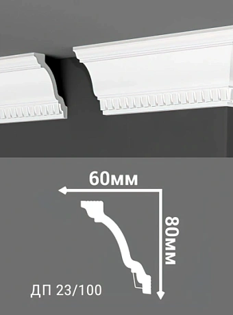 Потолочный плинтус Де-Багет ДП23/100