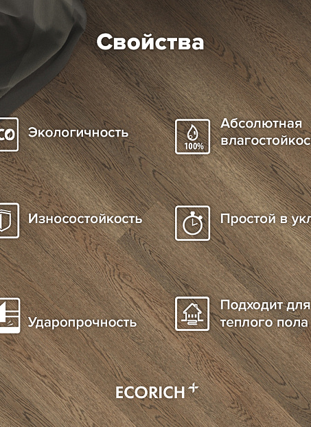 Кварцвиниловая плитка (LVT) EcoClick ECORICH  Дуб Айон
