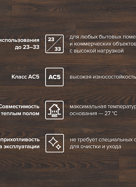 Ламинат Binyl PRO  Каштан Колониальный Хэритэйдж