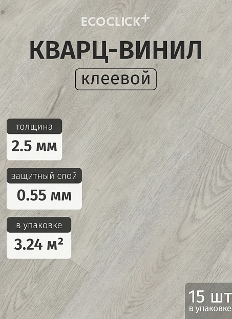 Кварц-винил (LVT) EcoClick ECORICH Дуб Белфорт