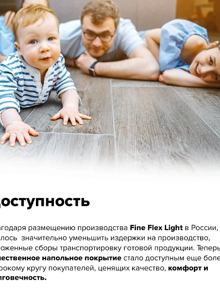 Кварц-винил (LVT) Fine Flex FX-LIGHT  Дуб Абзановский