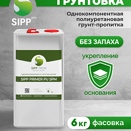 Грунтовка Sipp PRIMER PU SPM