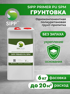 Грунтовка Sipp PRIMER PU SPM