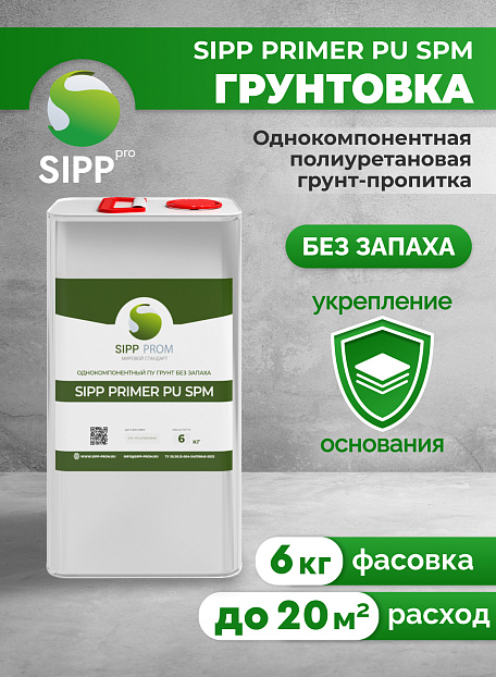 Грунтовка Sipp SPM-6
