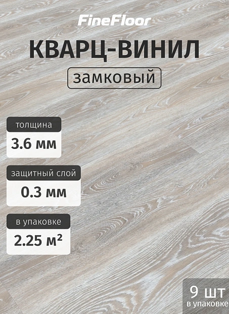 Кварц-винил (LVT) Fine Floor MIB Дуб Флореф