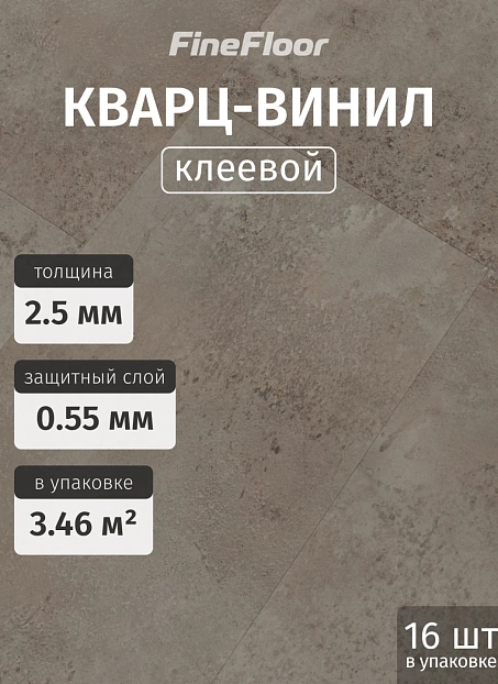 Кварц-винил (LVT) Fine Floor FF-STONE Брюгген