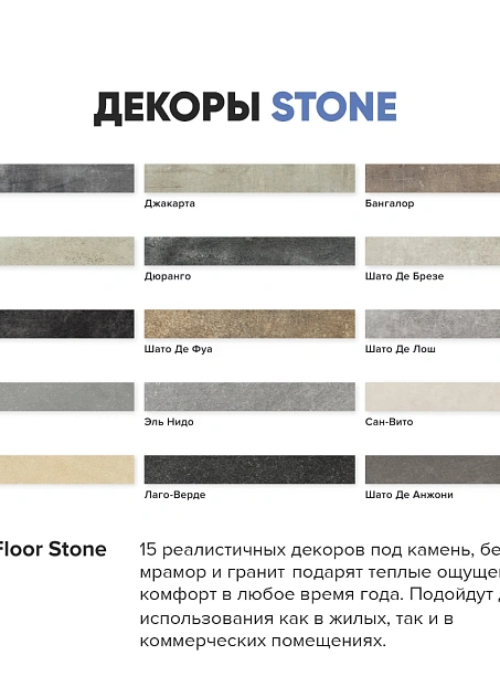Кварц-винил (LVT) Fine Floor FF-STONE Детройт