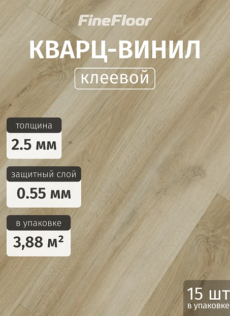 Кварц-винил (LVT) Fine Floor FF-WOOD Дуб Пиньел
