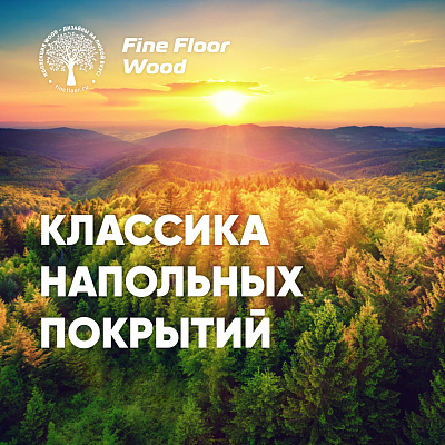 Кварцвиниловая плитка (LVT) Fine Floor FF-WOOD  Дуб Макао