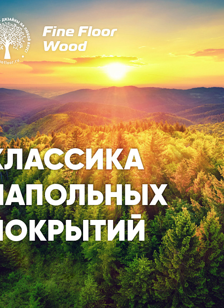 Кварцвиниловая плитка (LVT) Fine Floor FF-WOOD  Дуб Макао