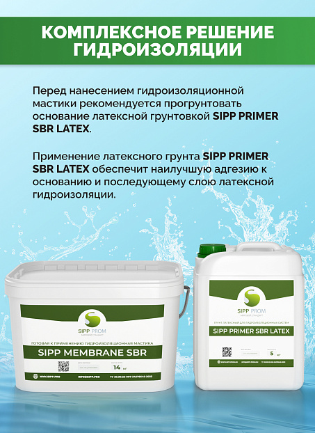 Мастика Sipp MEMBRANE SBR