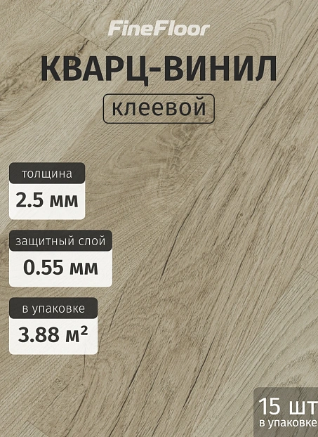 Кварц-винил (LVT) Fine Floor FF-RICH Дуб Сан-Пьетро