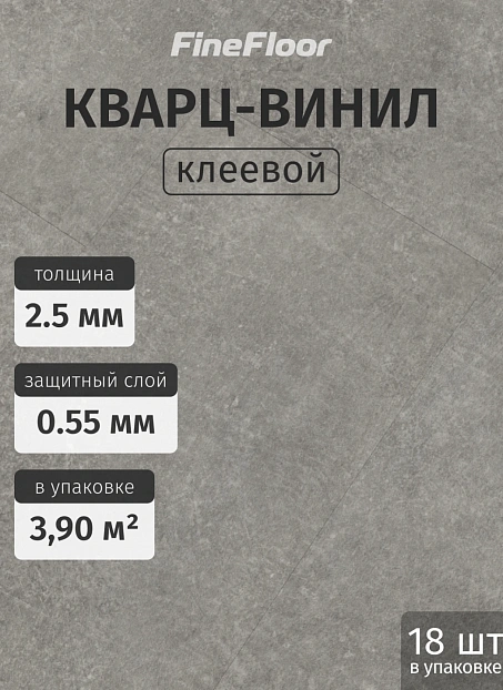 Кварц-винил (LVT) Fine Floor FF-STONE Шато де Лош